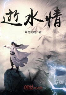 逝水情封面