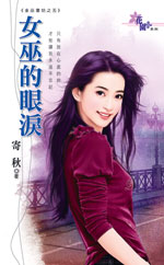 女巫的眼泪封面