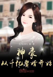 神豪从千亿赘婿开始封面