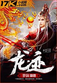龙迹封面