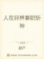 人在异界兼职斩神封面