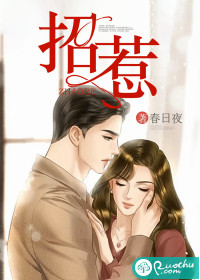 招惹封面