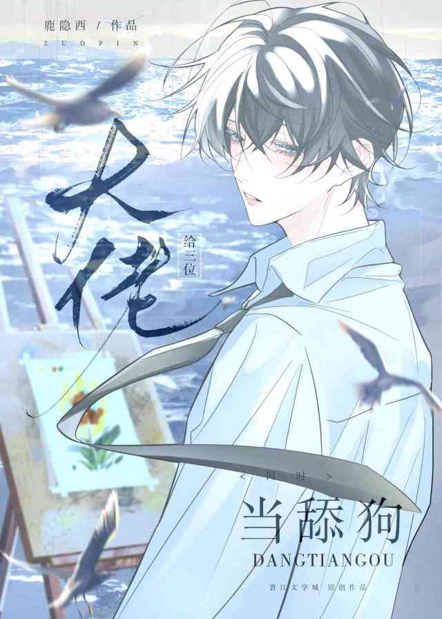 同时在三本书里当深情男配封面
