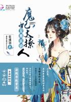 至尊妖娆：魔妃太撩人封面