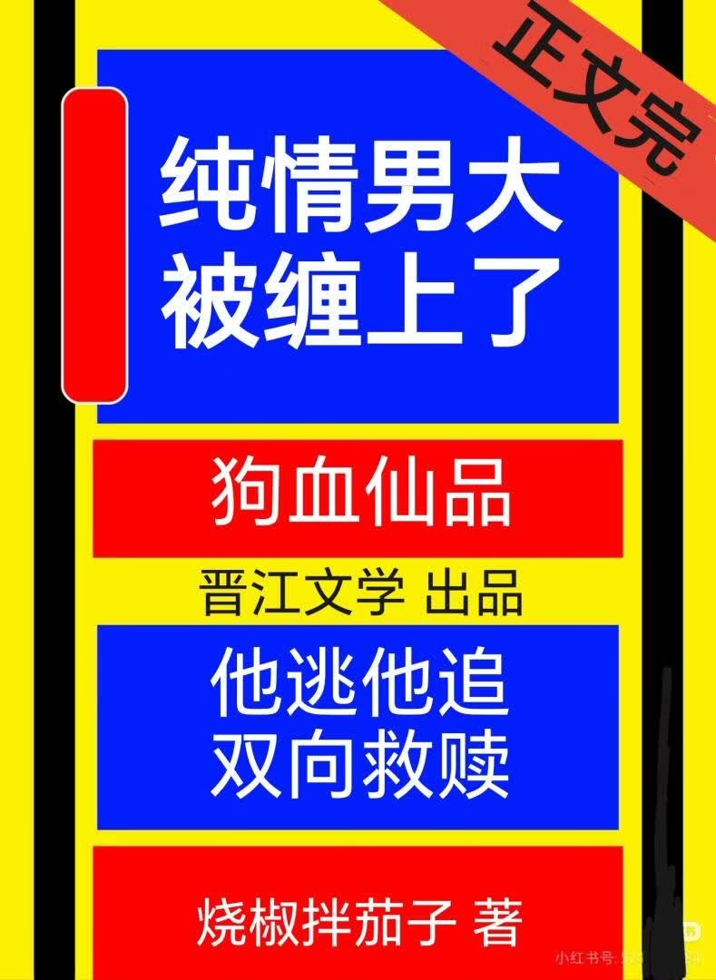 清纯男大被强养了封面
