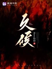 久候封面