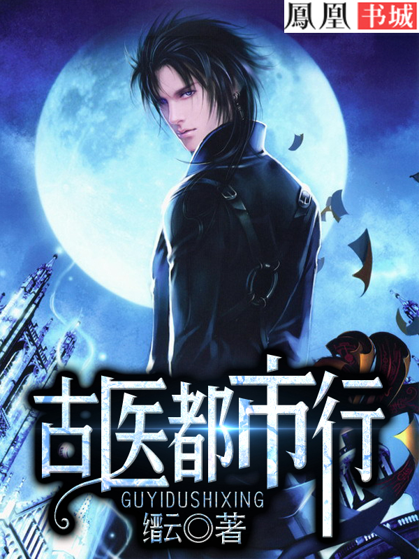 古医都市行封面