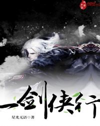 一剑侠行封面