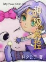 梦幻西游之神级宠控封面