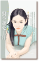 对不起爱上你封面