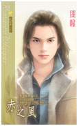 赤之风封面