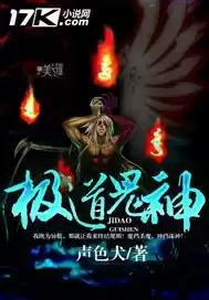 极道鬼神封面