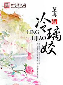 冷璃姣封面