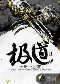 极道封面