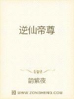 逆仙帝尊封面