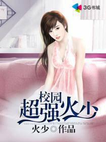 校园超强火少封面