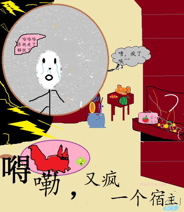 得嘞，又疯一个宿主封面