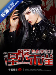 热血学生2:涅槃朱雀封面