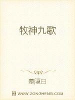 牧神九歌封面
