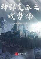 神秘复苏之戏梦师封面