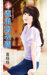 流浪狗老板封面