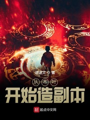 从木叶开始造副本封面