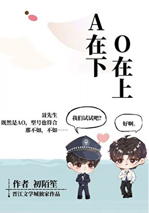 A在下,O在上封面