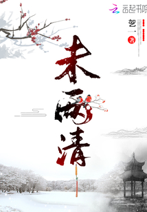 未两清封面