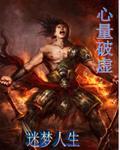 心量破虚封面