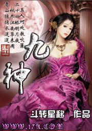 九神封面