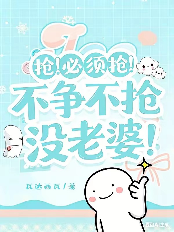 团播顶流：神豪哥姐爱太疯封面