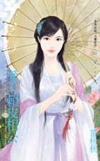 爱上赖皮相公封面