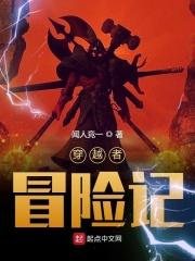 穿越者冒险记之从火影到美漫封面