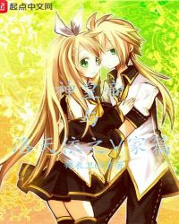 神皇帝与洛天依之V家篇封面