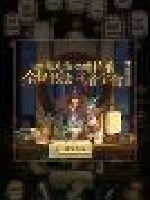 转世升仙之路封面