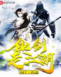 傲剑走江湖封面