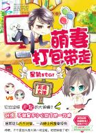 天降大神：萌妻打包带走封面