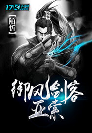 御风剑客亚索封面