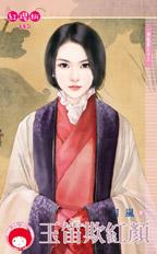 玉笛欺红颜封面