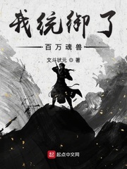 我统御了百万魂兽封面
