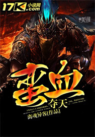 蛮血夺天封面
