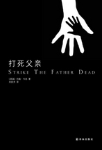 打死父亲封面