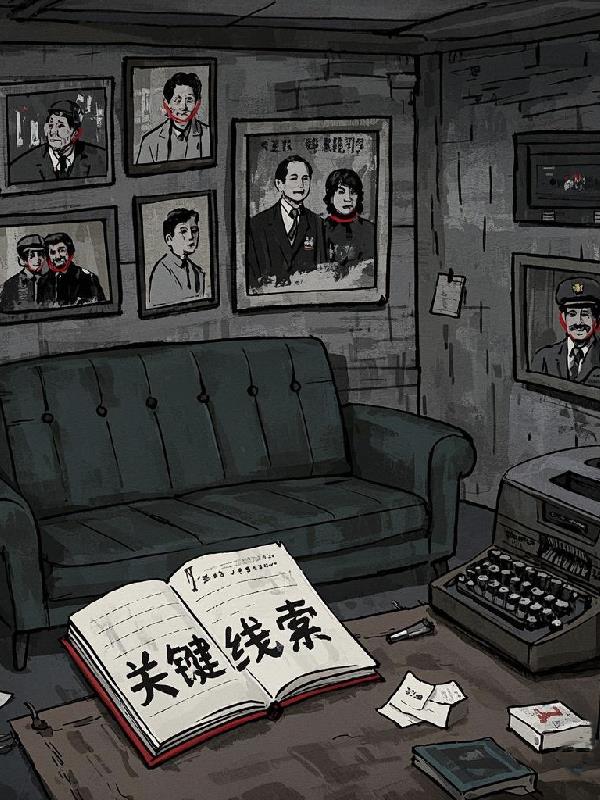 罪案迷踪:破局追凶封面