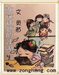 女设计师的江湖封面