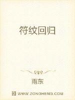 符纹回归封面