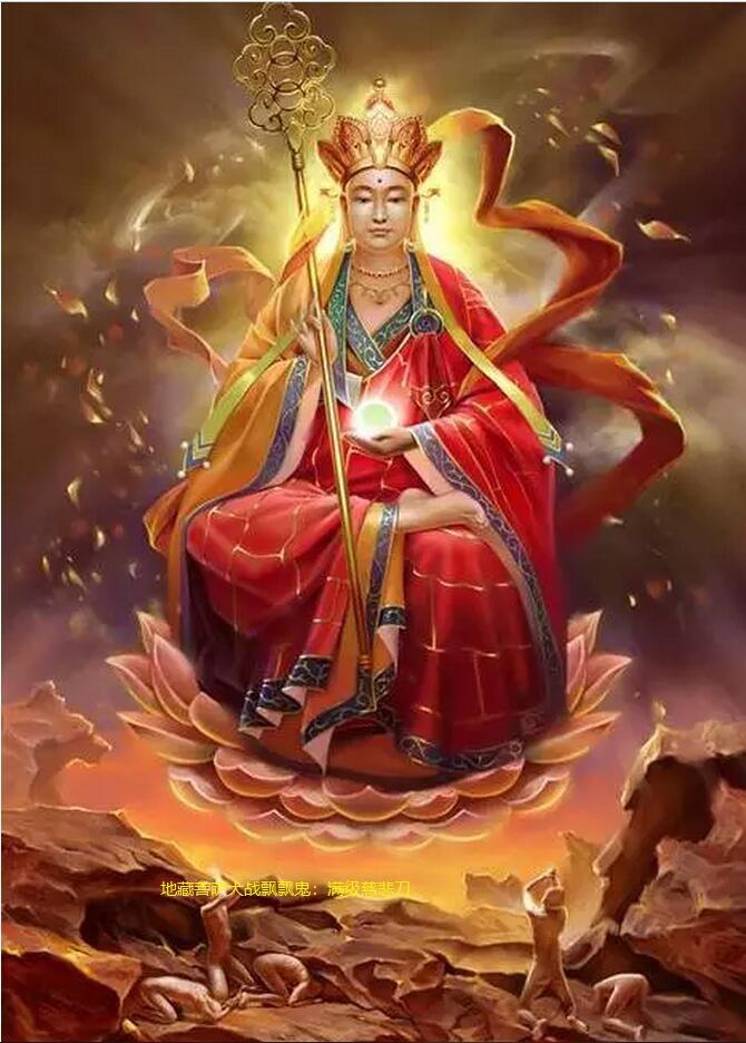 地藏菩萨大战飘飘鬼：满级慈悲刀封面