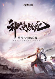 神使战纪封面