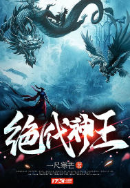 绝代神王封面