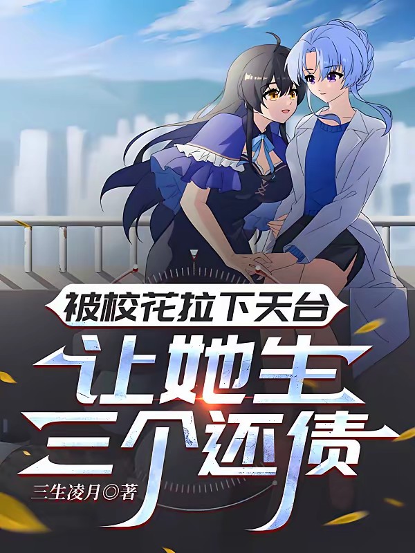 重生后，我选择连吃带拿泡校花封面