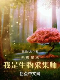 无极星:不是人的人封面